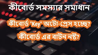 Keyboard Key Auto Pressing  Keyboard Key Not Working  Keyboard Problem Fix [upl. by Osnofla344]