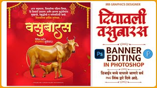 वसुबारस बॅनर एडिटिंग  Vasubaras Banner Editing 2023  Diwali Banner Editing in Photoshop [upl. by Sims392]