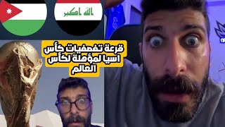 العراق في مواجهة الاردن بلال حداد كفارا ينشر حلمي تحقق بعد ما حصلت عقميص رونالدو 😱🔥 [upl. by Shannan]