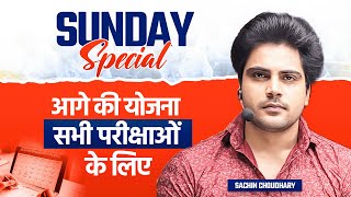 Sunday Special आगे की योजना सभी परीक्षाओं के लिए by Sachin choudhary live 8pm [upl. by Dnalra434]