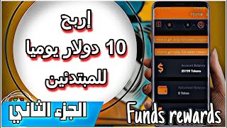 مفاجأة للجميع سحب 10 دولار😱🔥 مجانى يوميا للمبتدئين بدون ايداع بدون راس مال ✅💯 [upl. by Osnohpla]