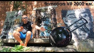 Inmotion V8 после 2000 км Моноколесо Inmotion V8 отзыв владельца после двух лет Inmotion V8 обзор [upl. by Nothgiel]