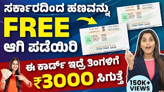 eShram Card Details in Kannada  How to Apply for eShram Card Online  eShram Card Benefits 2024 [upl. by Herzog104]