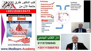 Aplastic Anemia cme internalmedicine medical usmle محاضراتباطنة USMLE [upl. by Martine]