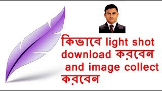 how to download light shot and use bangla tutorial [upl. by Ander953]