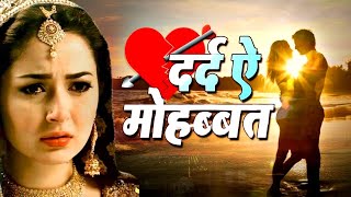 Gajal Song Hindi  दर्द भरी ग़ज़ल  प्यार में चोट खाये हुए आशिकों के लिए  Dard Bhari Gajal [upl. by Gustavo]