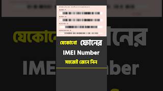 Find IMEI Number Easily 📱🔍 [upl. by Lletnwahs]