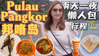 邦咯岛 Pulau Pangkor 懒人包自由行 Part 2｜无敌海景房和必去景点【VLOG旅行】 [upl. by Heck774]