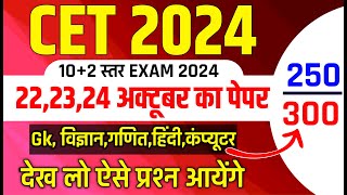 Cet 12th level classes 2024 Cet classes online 2024 cet model paper 2024 cet 12th level 2024cet [upl. by Tsyhtema652]