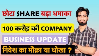 छोटा Share बड़ा Action ⚠️ Business Update ‼️East West Holdings Share Update [upl. by Lukin112]