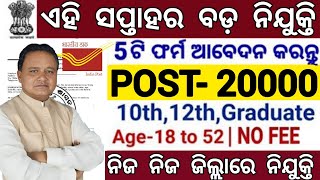 Top Odisha Government Jobs 2024  Total Post 20000  Apply Online Now  Odisha Job Alert [upl. by Ardnuhsed]