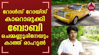 Rahul waiting for Boby Chemmanur after designing a model of his golden Colour Rolls Royce [upl. by Klute]