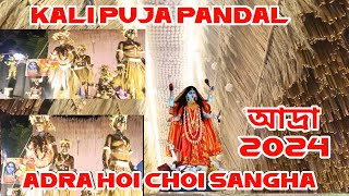 Adibasi Pandal Adra Hoi Choi Sangha  2024 New Pandal  Adra kalipuja 2024  New Style Pandal [upl. by Kciderf]