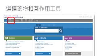 Micromedex的臨床使用與教學分享 [upl. by Elicul]