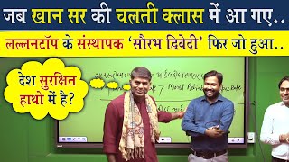 जब LIVE क्लास में आए Lallantop के सौरभ द्विवेदी  फिर देखिए आगे क्या हुआ ViralKhanSir [upl. by Aibsel]