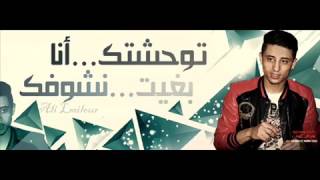 Faysal sghir twhchtk 3mri [upl. by Aitnis]