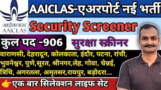 aaiclas security screener recruitment 2023  aaiclas security screener fresher recruitment 2023 [upl. by Osana]