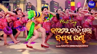 Bara Re Bajigala Bayasa Ghanti Sidhanta Rachana Masti Song  Ganga Jamuna  ବାରରେ ବାଜିଗଲା ବୟସ ଘଣ୍ଟି [upl. by Annaiviv]