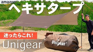 【キャンプ道具】夏でも使えるコスパ最高「ヘキサタープ」を紹介！（Unigear 450420） [upl. by Waltner559]