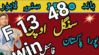 single Open final game  Prize Bond 1500 City Lahore  15022024 [upl. by Uhile]