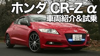 6MTのCRZは本格スポーツカー【車両紹介amp走行レビュー】お求めやすいハイブリッドスポーツは初めての車にもおすすめ！ [upl. by Cinom]