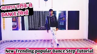 Basic Dance Step  footwork Dance  Simple dance  Dance sikhe  House dance  Shuffle dance  Step [upl. by Smaoht91]