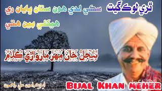 bijal Khan meher marwadi song [upl. by Haelahk47]