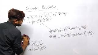 Calendar Reasoning Trick  Calendar Repeat full concept  By gurjeet sir [upl. by Nauwaj]