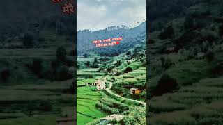 Lagdacha malai Ramailo merai pakha pakhera nepali nationalsong shortvideo viralshortshortsfypage [upl. by Towbin114]