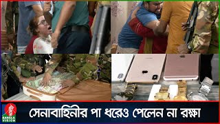 ‘আমি মরে যাবো আপনাদের কী একটুও মায়া লাগে না’  Army Operation  Bangladesh Army  Banglavision [upl. by Bascio238]