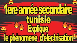 🔥🔥1ere année secondaire😍 en tunisie physique math🔥🔥Explique le phénomene delectrisation [upl. by Ydnyl]