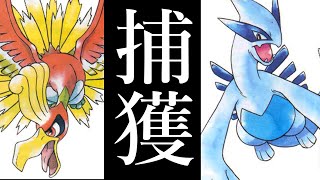 【カントー制覇〜伝説捕獲とバルキー】ホウオウとルギアを捕まえたい【ポケットモンスタークリスタル配信】 [upl. by Niela]