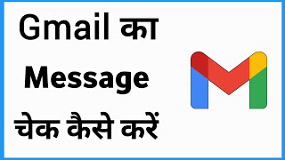 Gmail Message Kaise Dekhe  How To See Gmail Message [upl. by Kavanagh751]