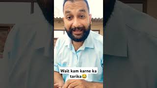 Wait Kam Karne ka tarika 😂shortfeed ytshortsvideo trending viralvideo funny funnyvideos [upl. by Nodnarb]