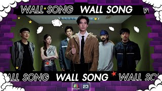 The Wall Song ร้องข้ามกำแพง EP169  มายด์  มิว  จ๋าย  โมส  ภูวินทร์  30 พย66 FULL EP [upl. by Saltsman655]