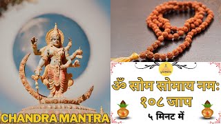 ॐ सोम सोमाय नमः  Om Som Somaya Namah 108 Times In 5 Minutes  Chandra Mantra [upl. by Lovering]