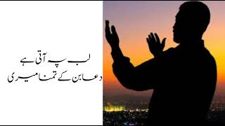 Lab Pe Aati Hai Dua  Allama Iqbal  Urdu Poetry [upl. by Annoyek928]