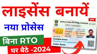 Driving Licence Apply Online 2024  Driving licence kaise banaye  Learning Without Visit RTO [upl. by Natala]