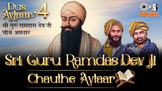 Dus Avtaar  Sri Guru Ramdas Ji  Birender Dhillon Shamsher Lehri BawaGulzar Devotional Song [upl. by Ymij]