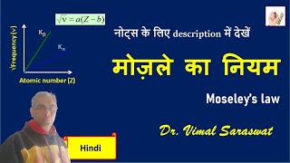 मोजले का नियम  Moseleys law in Hindi  Atomic and molecular physics [upl. by Imot812]