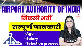 Airport Authority of India Recruitment 2023  AAI Recruitment 2023  AAI Job Vacancy 2023 [upl. by Elleirua507]