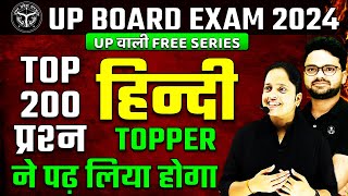 TOP 200 Questions🔥Class 10 Complete Hindi Revision✅UP Board Exam✅ 22 फरवरी 2024 को आने वाले प्रश्न [upl. by Idnor]