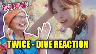 TWICE quotDIVEquot MV REACTION 🐟 反應影片！子瑜好漂亮啊！ENG SUB [upl. by Sorvats]