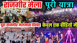 Rajgir Malmas Mela Complete Tour  राजगीर मलमास मेला पूरी यात्रा  Last VLOG  RAJGIR Mela 2023 [upl. by Ecirtaed]