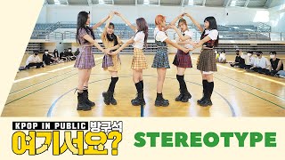 방구석 여기서요 스테이씨 STAYC  색안경 STEREOTYPE  커버댄스 Dance Cover [upl. by Friedberg]