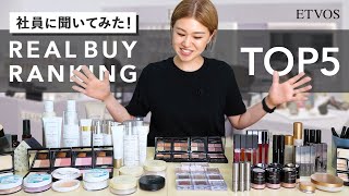 【リアルバイ】社員がリアルに購入した商品TOP5はどれ？ [upl. by Omero]