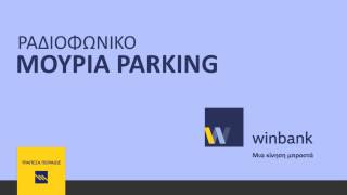 Winbank  Parking Μουριά Ραδιοφωνικό [upl. by Nylirret]