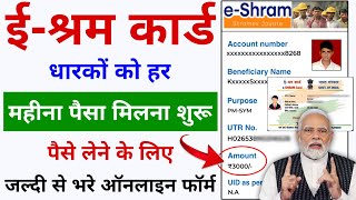 EShram कार्ड धारकों को पैसा मिलना शुरू  Online Apply 2024  EShram Card Se Paisa Kaise Milega [upl. by Ralip]