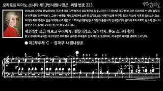 모차르트 피아노 소나타 제13번 내림나장조 쾨헬 번호 333 제3악장 제2부주제 C  경과구 [upl. by Schifra]