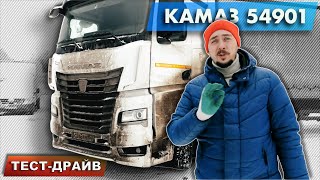 новый КАМАЗ 54901  почти МЕРСЕДЕС Что сломалось как едет и сколько стоит Тестдрайв и обзор [upl. by Eidnew]